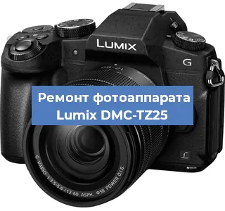 Ремонт фотоаппарата Lumix DMC-TZ25 в Самаре